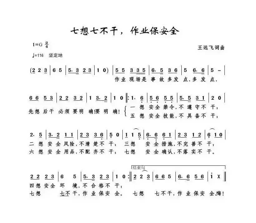 七想七不干，作业保安全