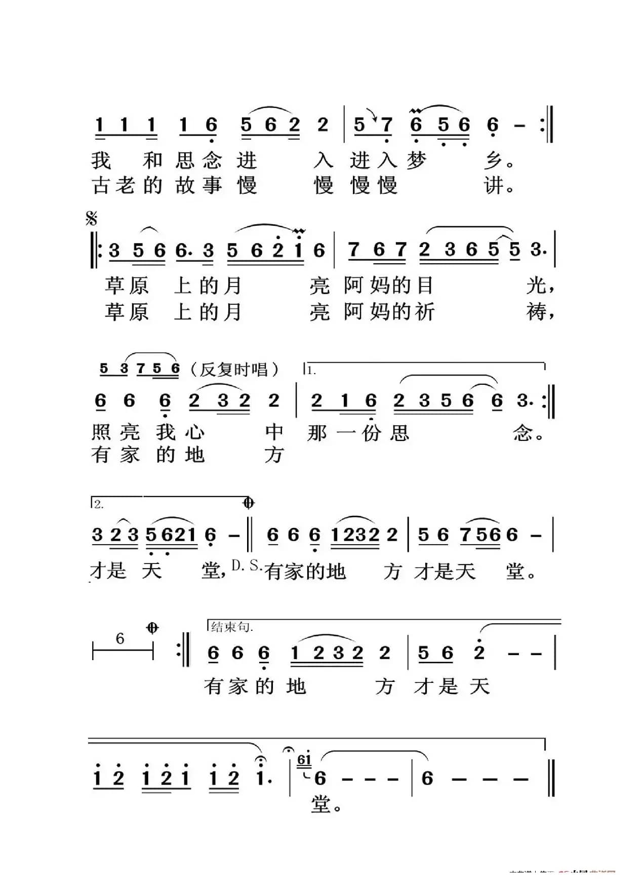 草原的月亮（大字老人适用）