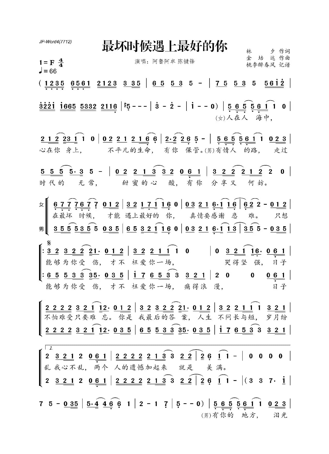 最坏时候遇上最好的你