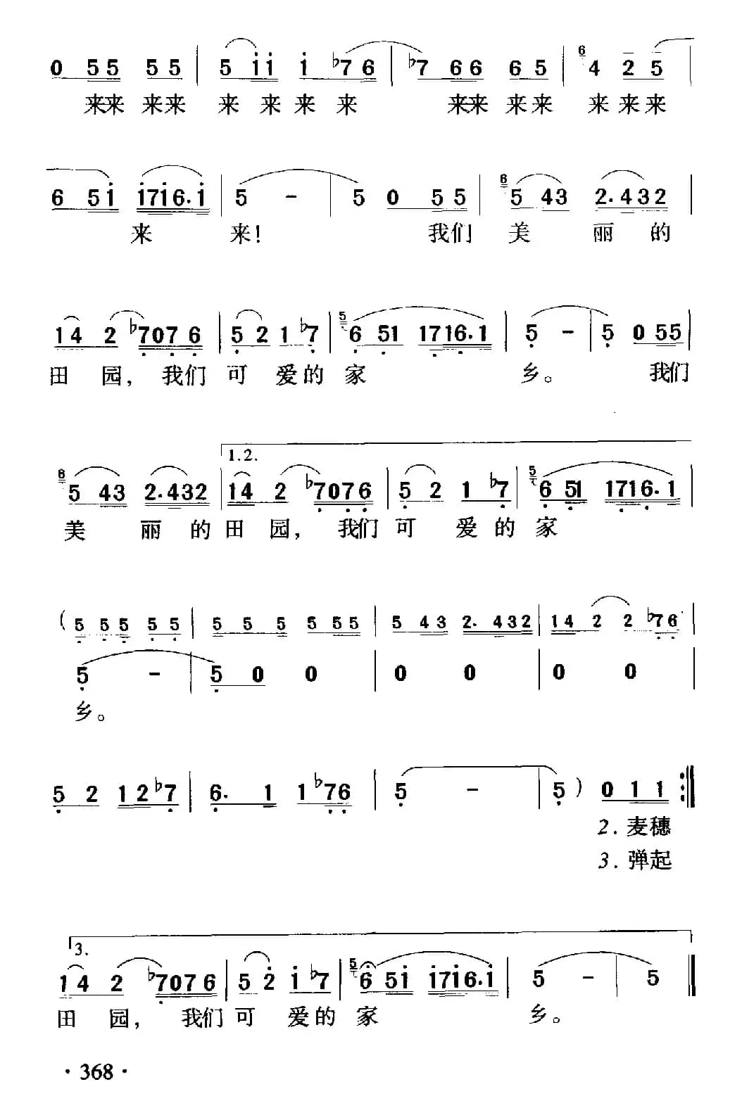 新疆好（又名：我们新疆好地方）