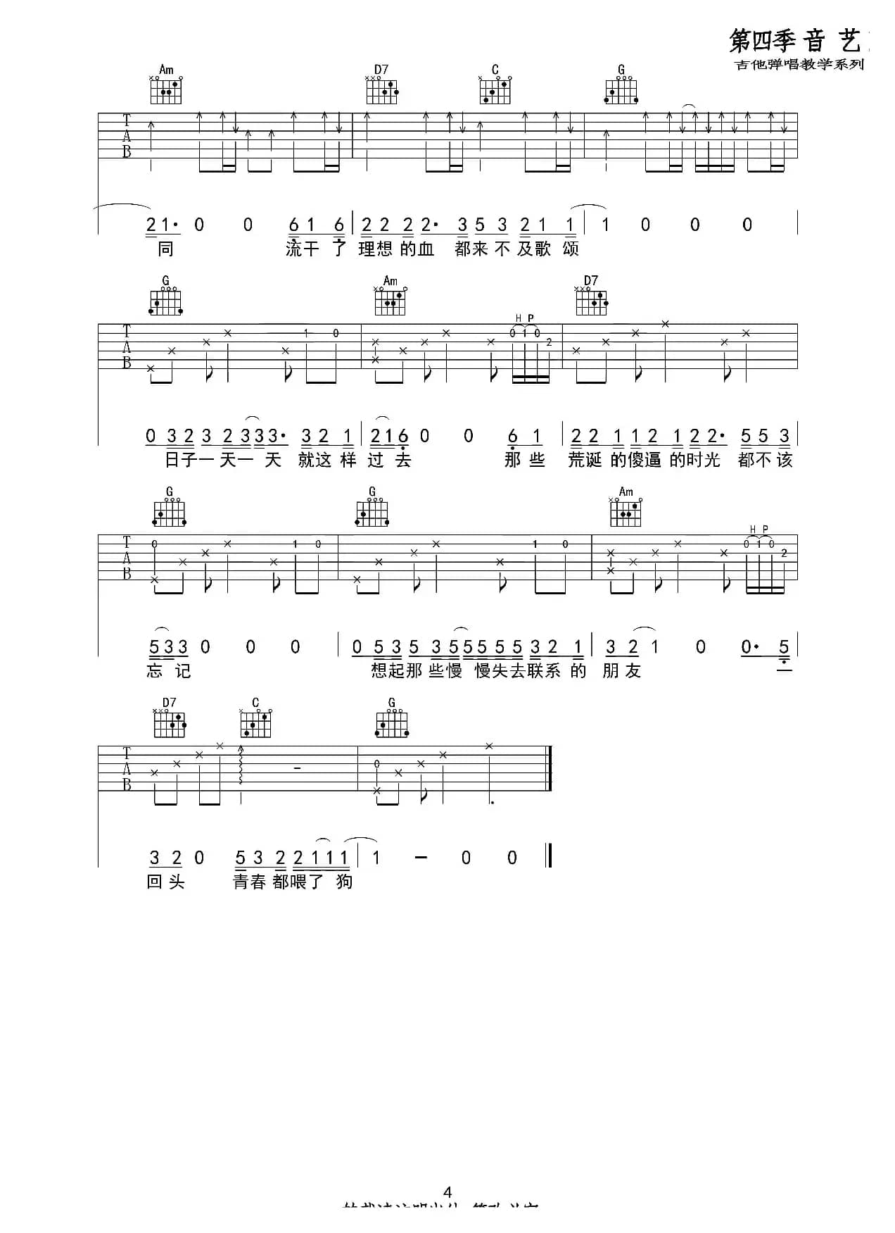 狗日的青春（吉他六线谱）