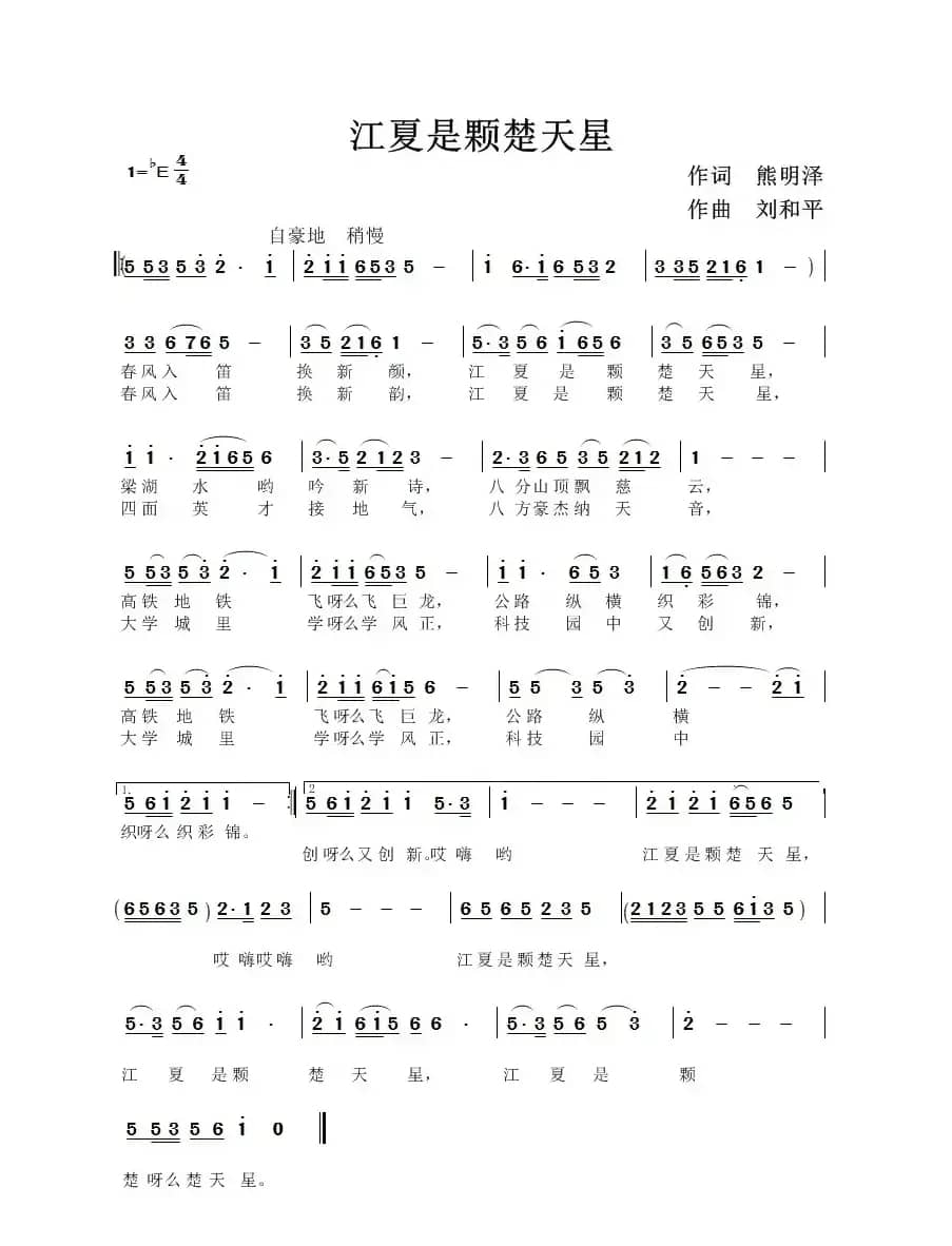 江夏是颗楚天星