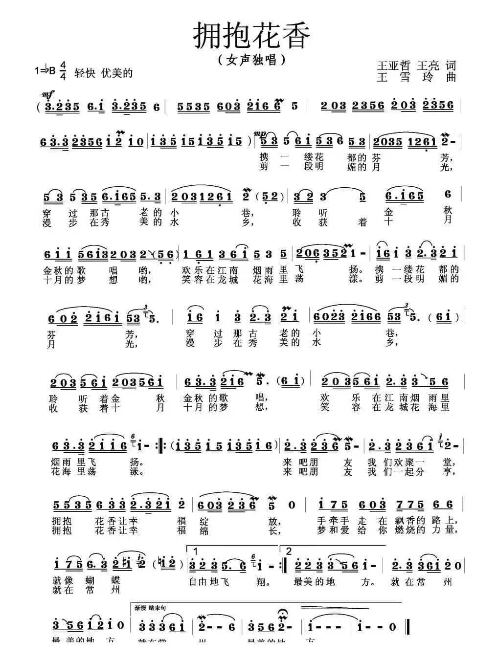 拥抱花香（王亚哲词/王雪玲曲）