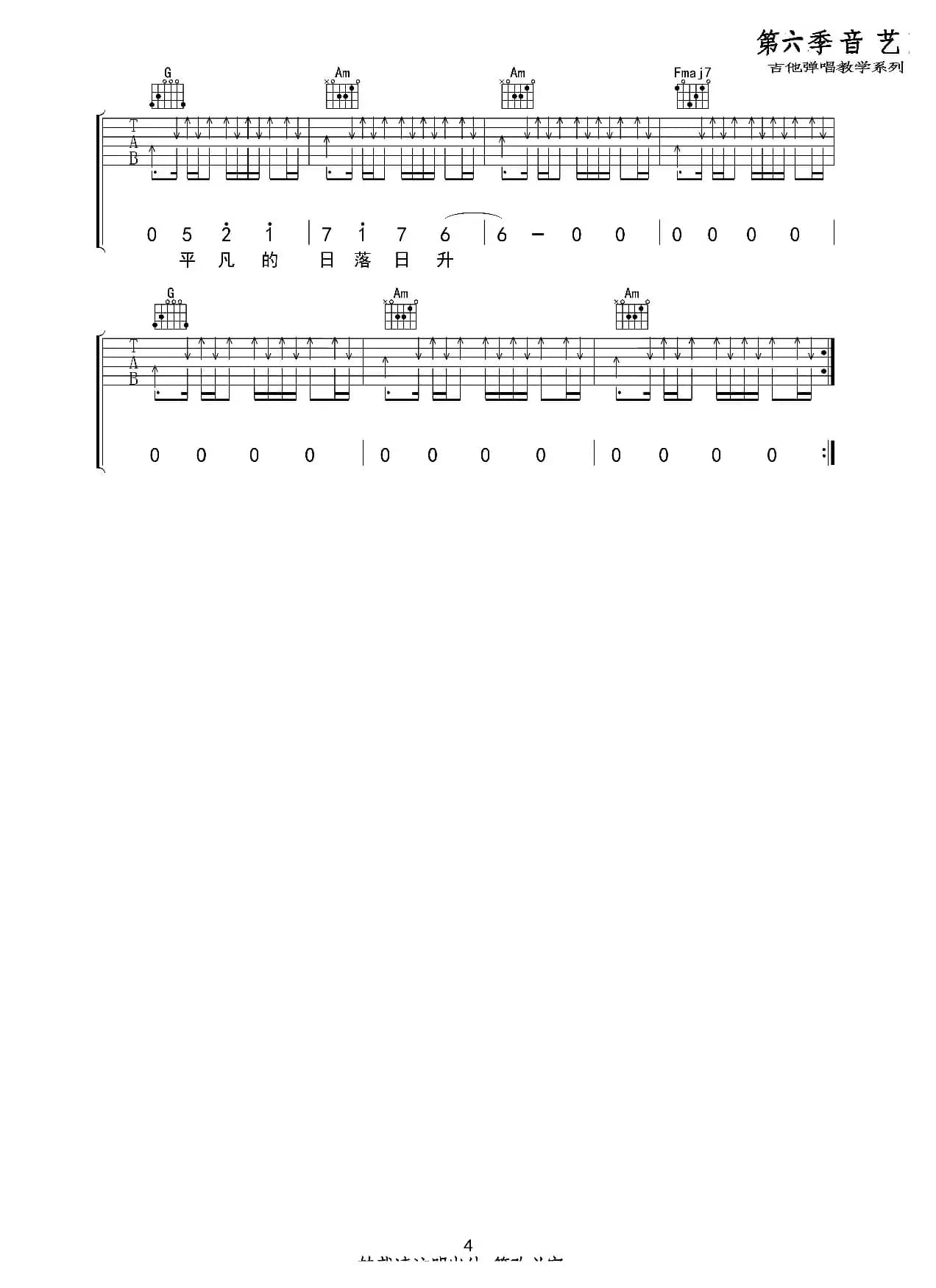 暗河（吉他六线谱）