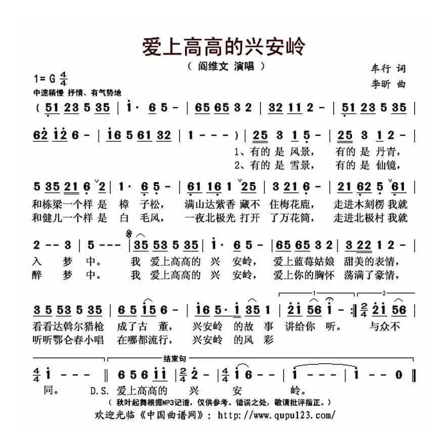 爱上高高的兴安岭