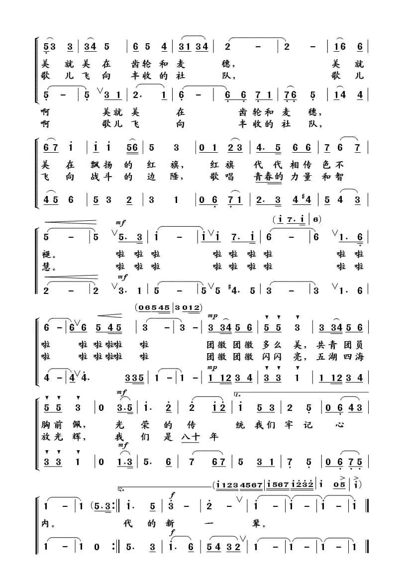 啊！闪光的团徽