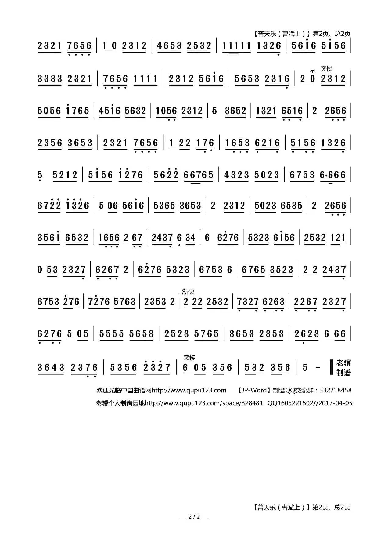 普天乐（曹斌上）（莆仙十番曲谱）