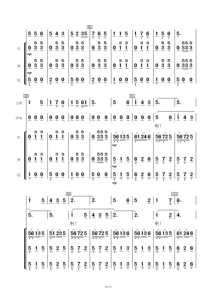 桃花红 杏花白（声乐伴奏 ）