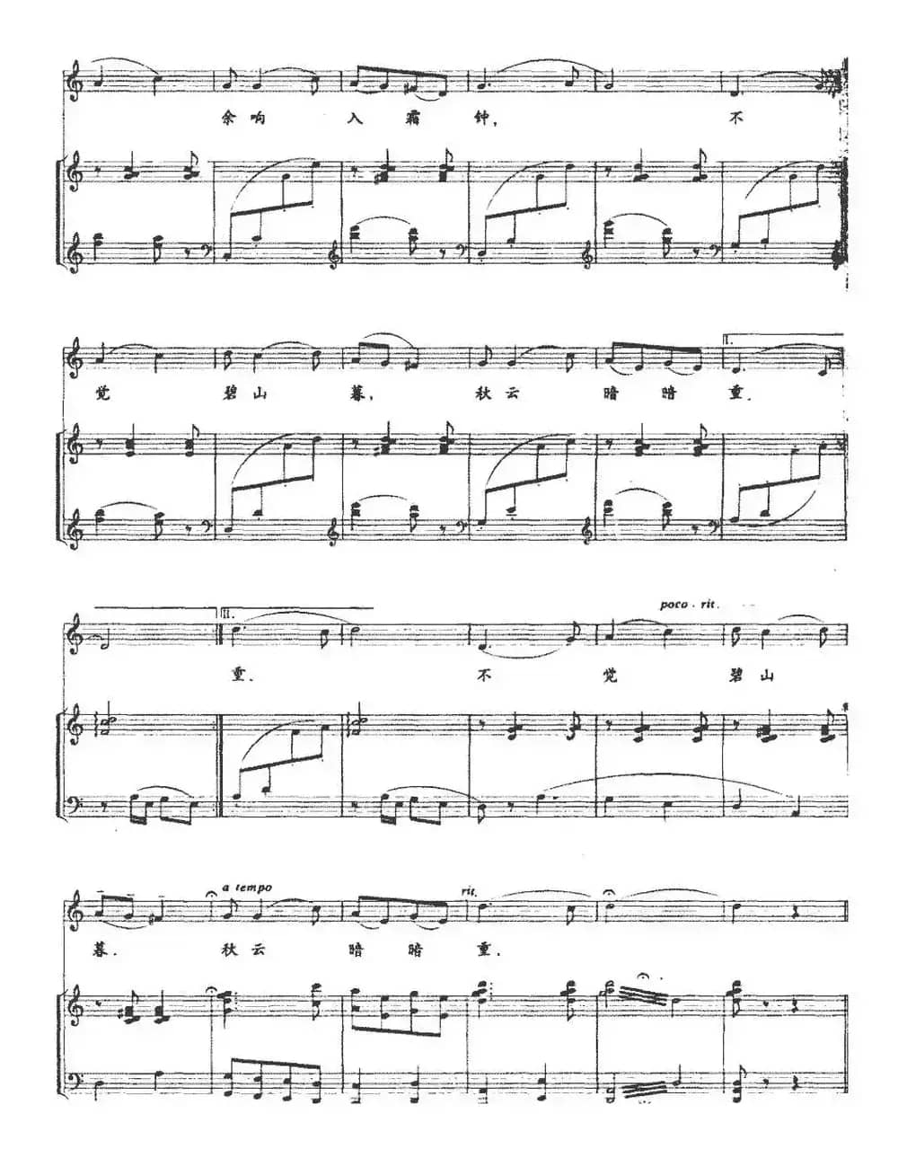 听蜀僧浚弹琴（正谱）