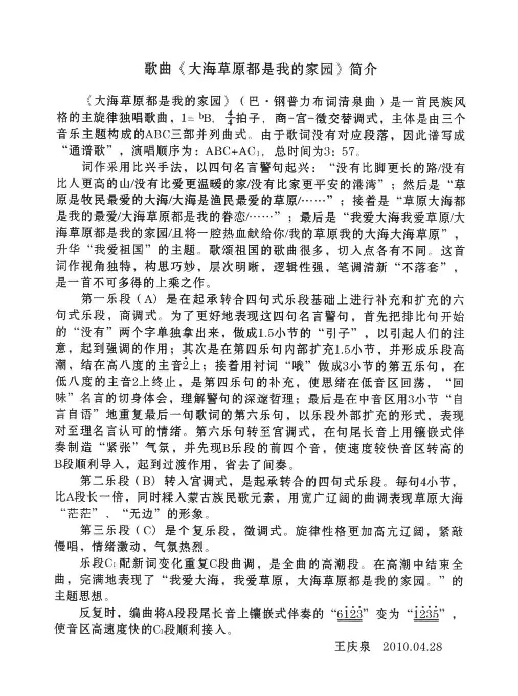 大海草原都是我的家园（巴·钢普力布词 清泉曲）