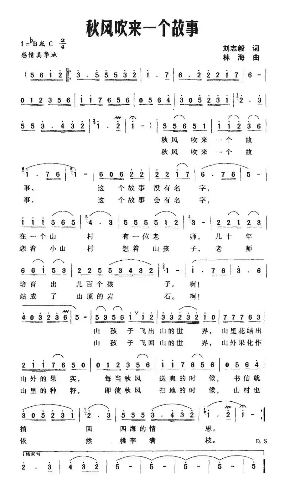 秋风吹来一个故事（刘志毅词 林海曲）