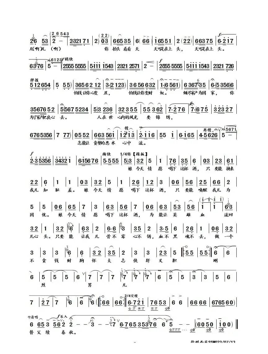 念你是英雄遗孤烈士后（豫剧《刘青霞》中刘青霞唱段）