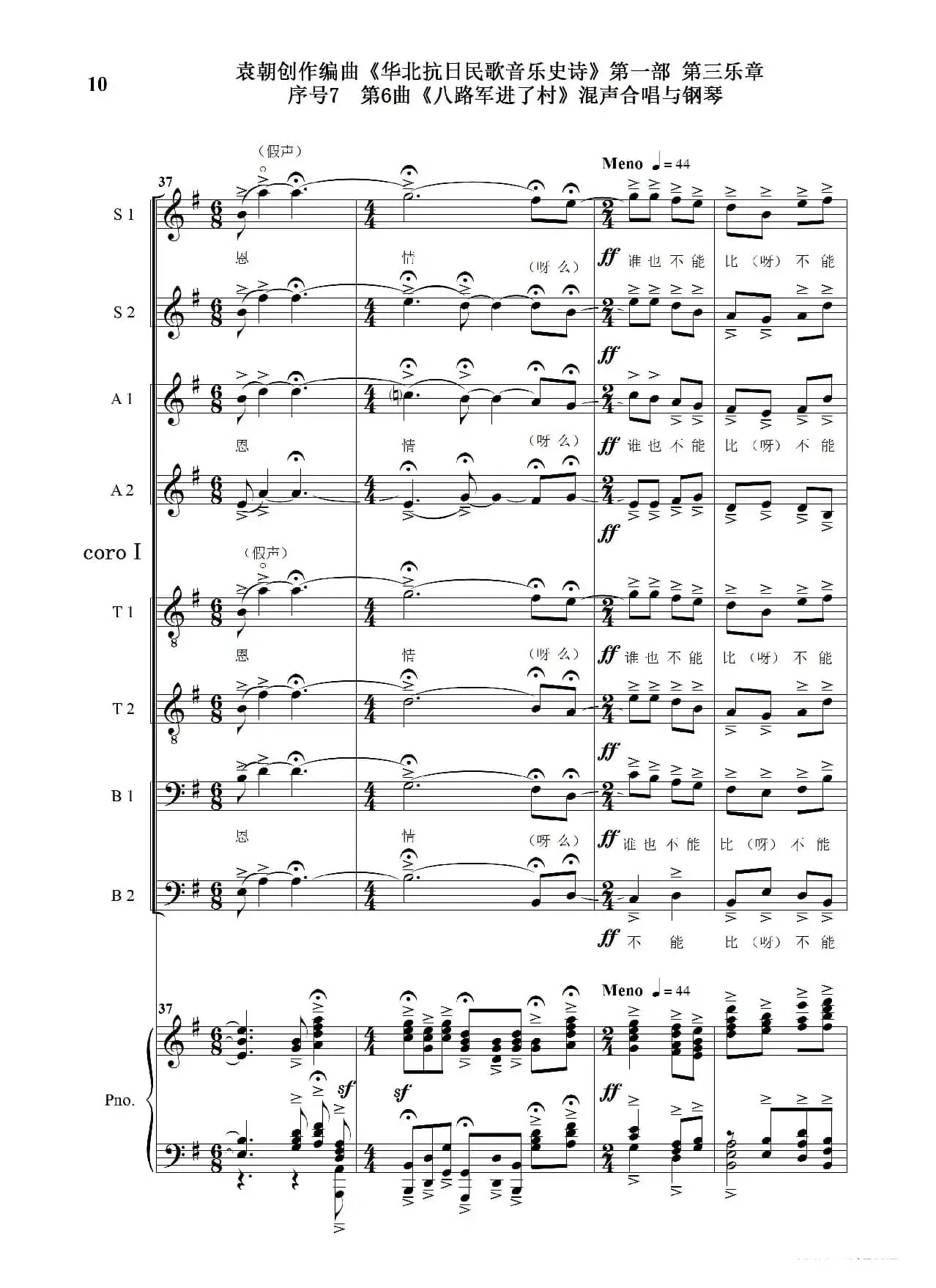 序号7第6曲《八路军进了村》Ⅰ合唱团与钢琴