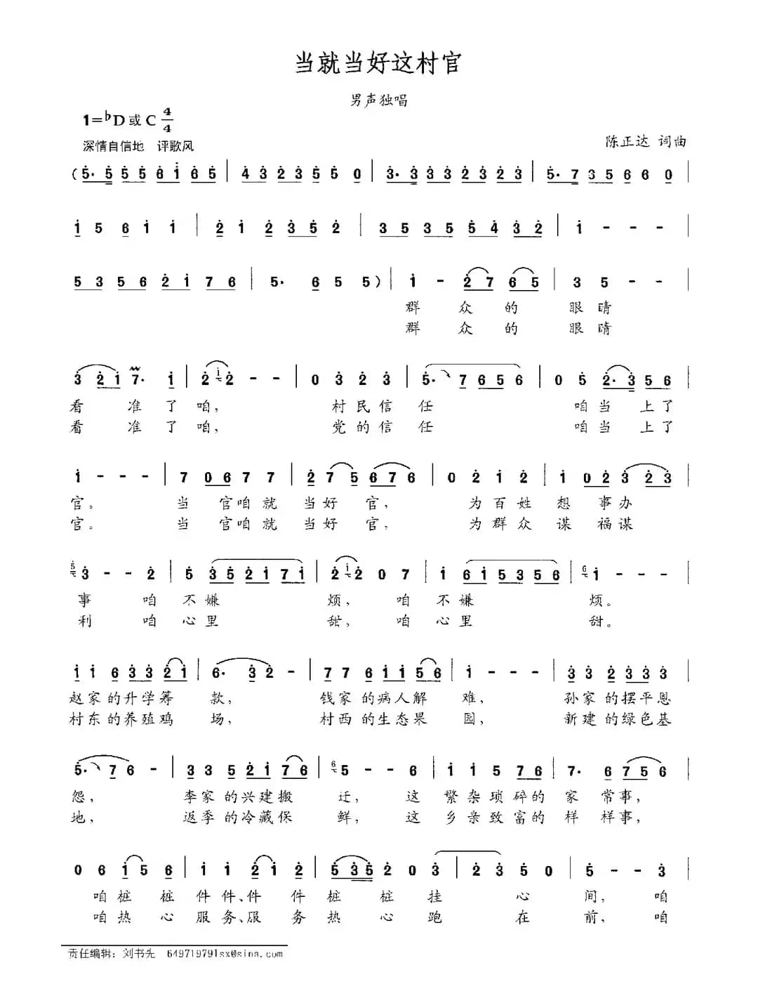 当就当好这村官