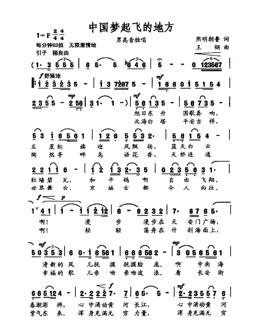 中国梦起飞的地方