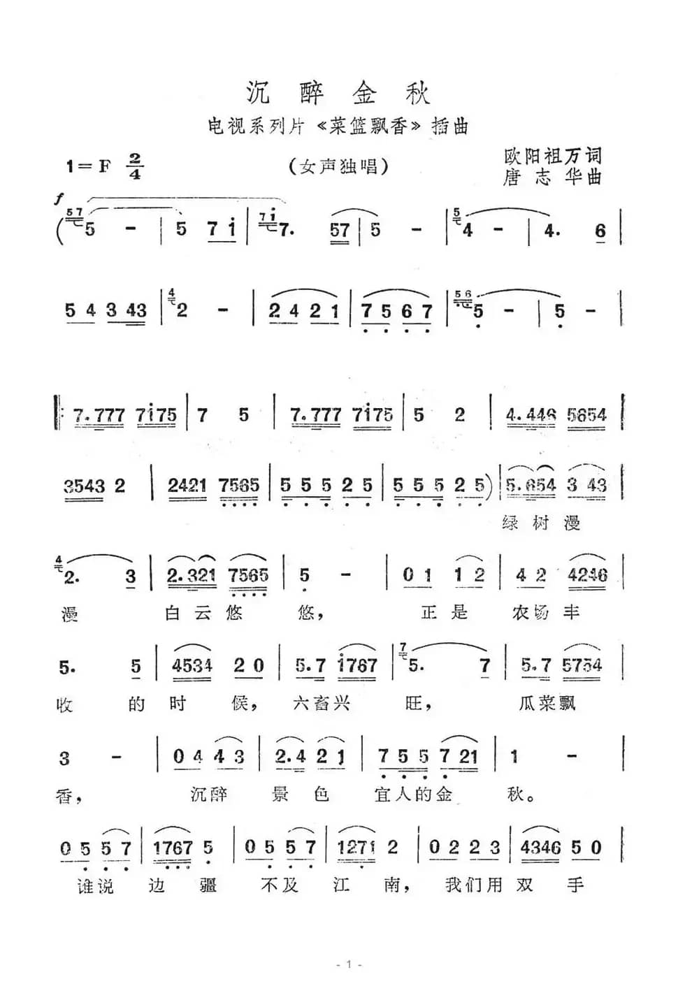 沉醉金秋（电视系列片《菜篮飘香》插曲）