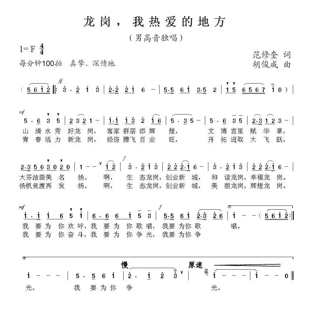 龙岗，我热爱的地方