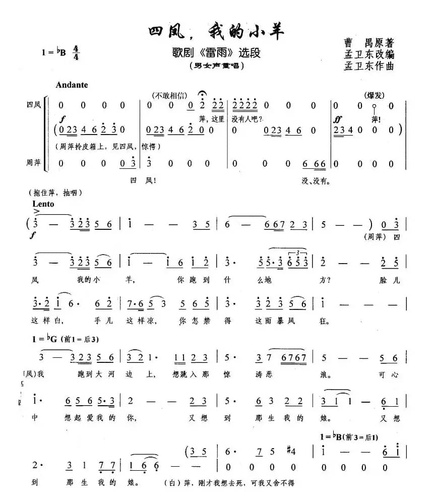 四凤，我的小羊（歌剧《雷雨》选段）