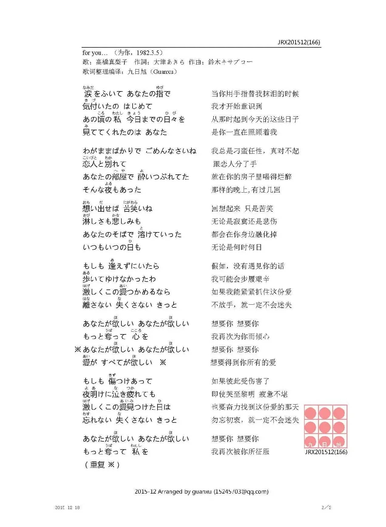 【日】for you…（为你）