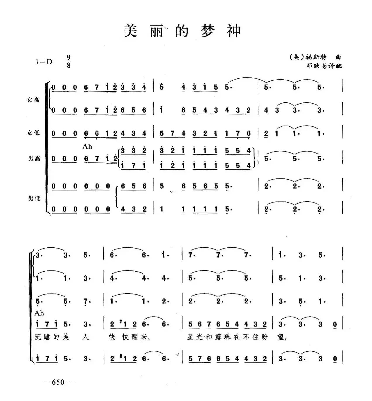 美丽的梦神（合唱）