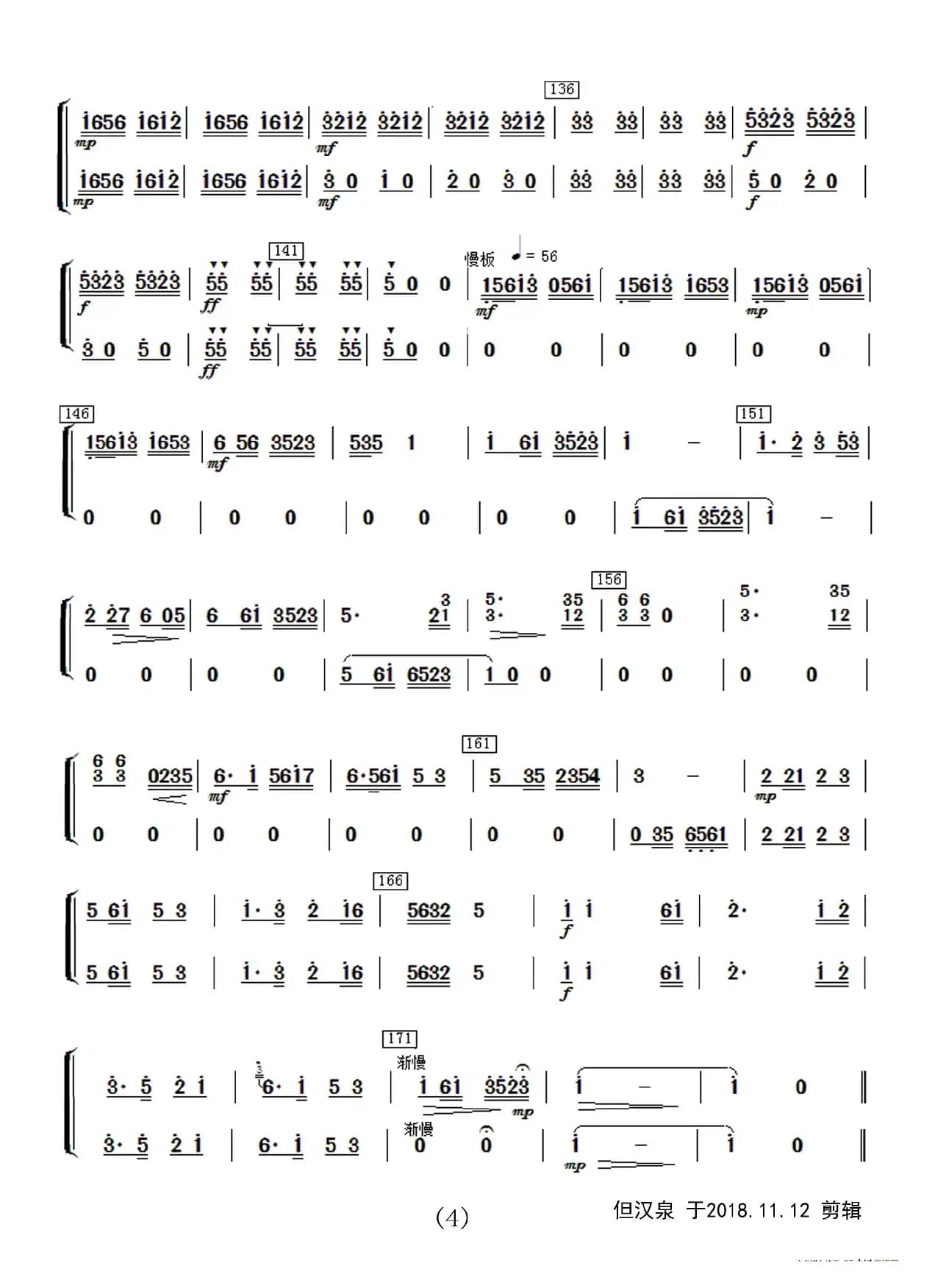 太湖美（民乐合奏分谱）