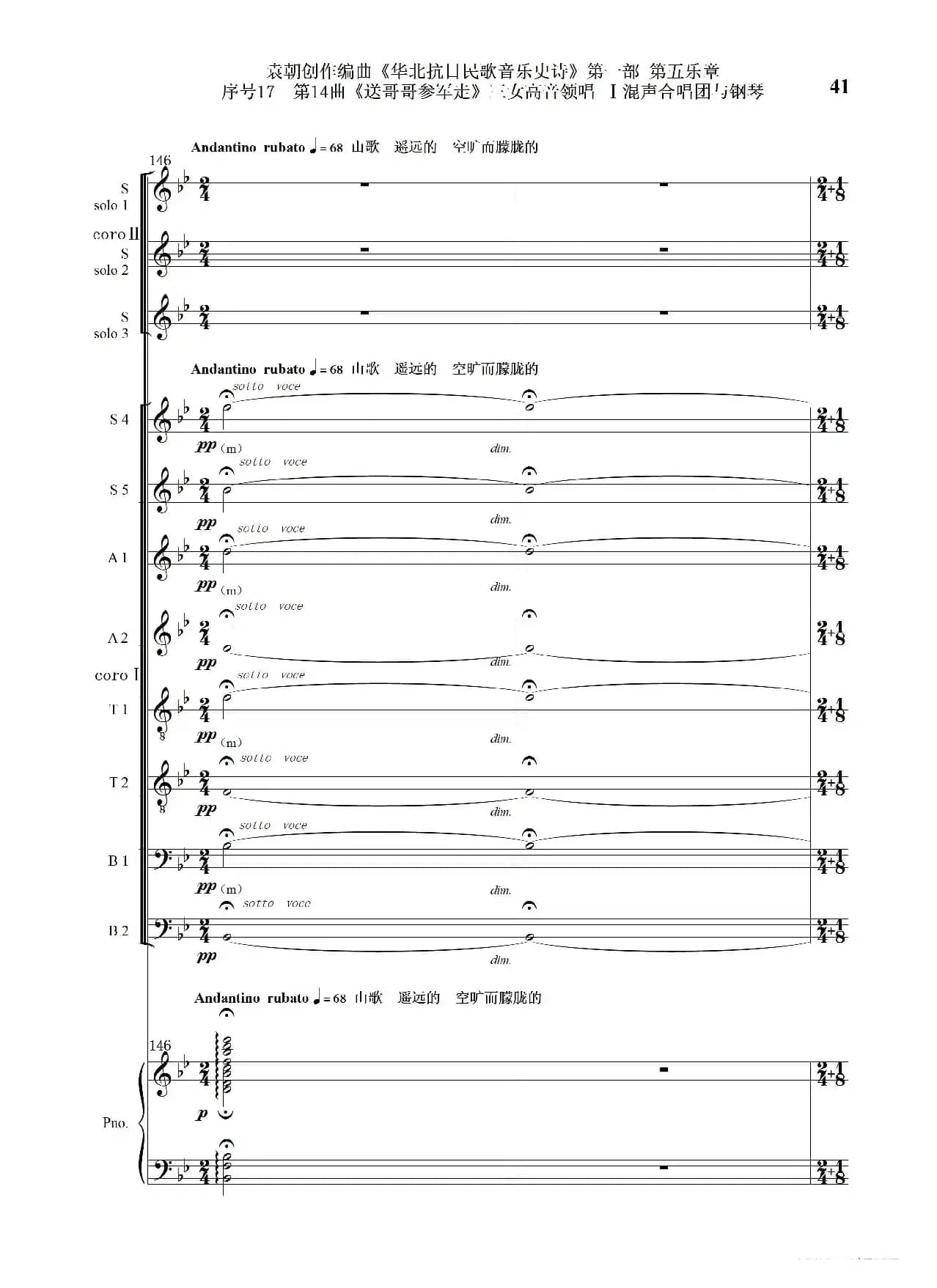 序号17第14曲《送哥哥参军走》三女高音领唱 Ⅰ合唱团与钢琴