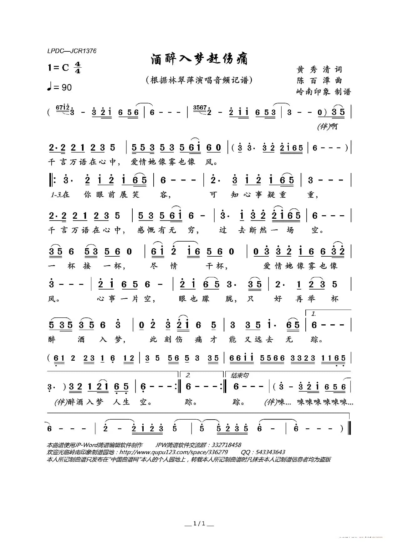 酒醉入梦赶伤痛