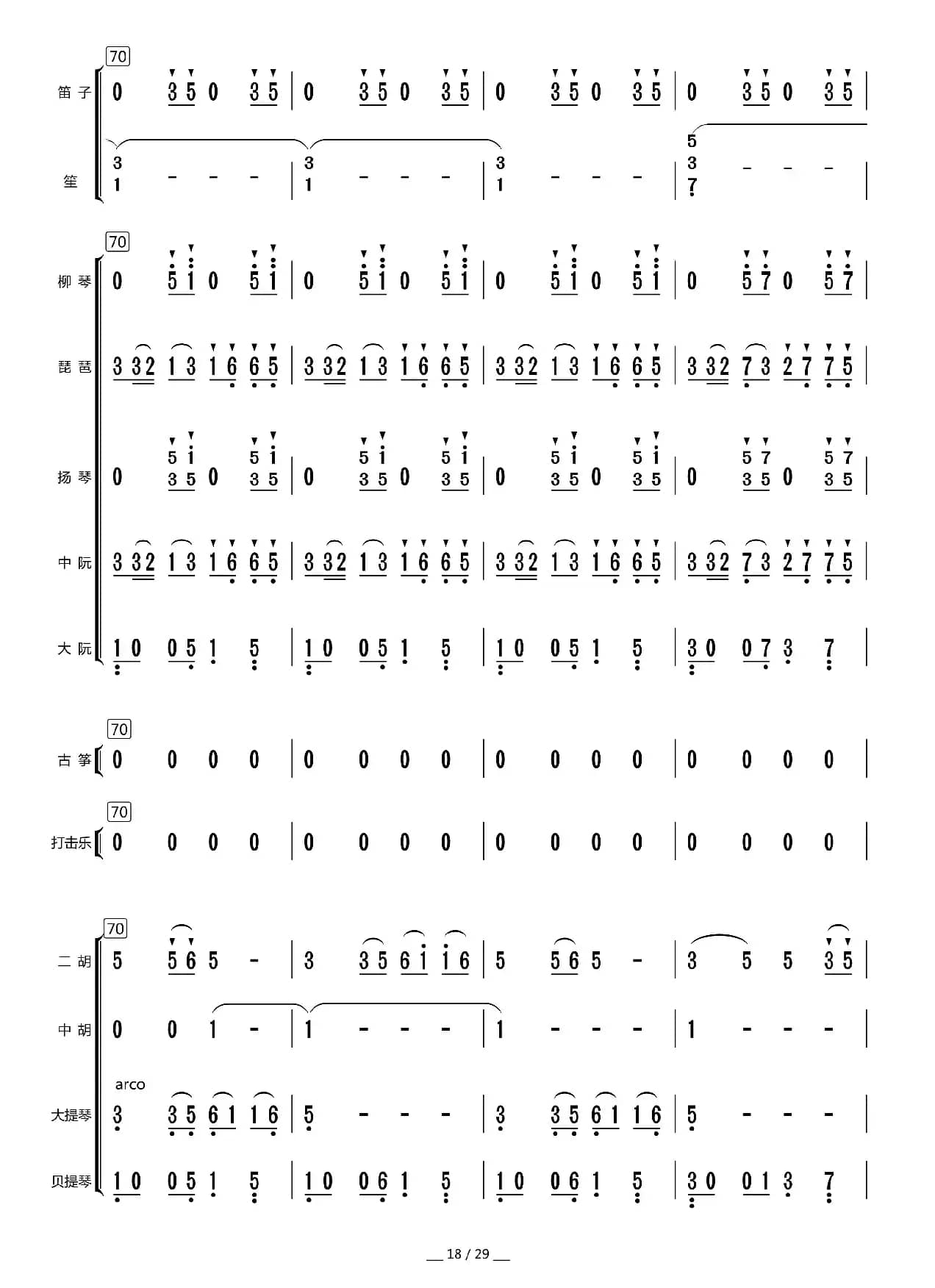 节日茉莉花（总谱）