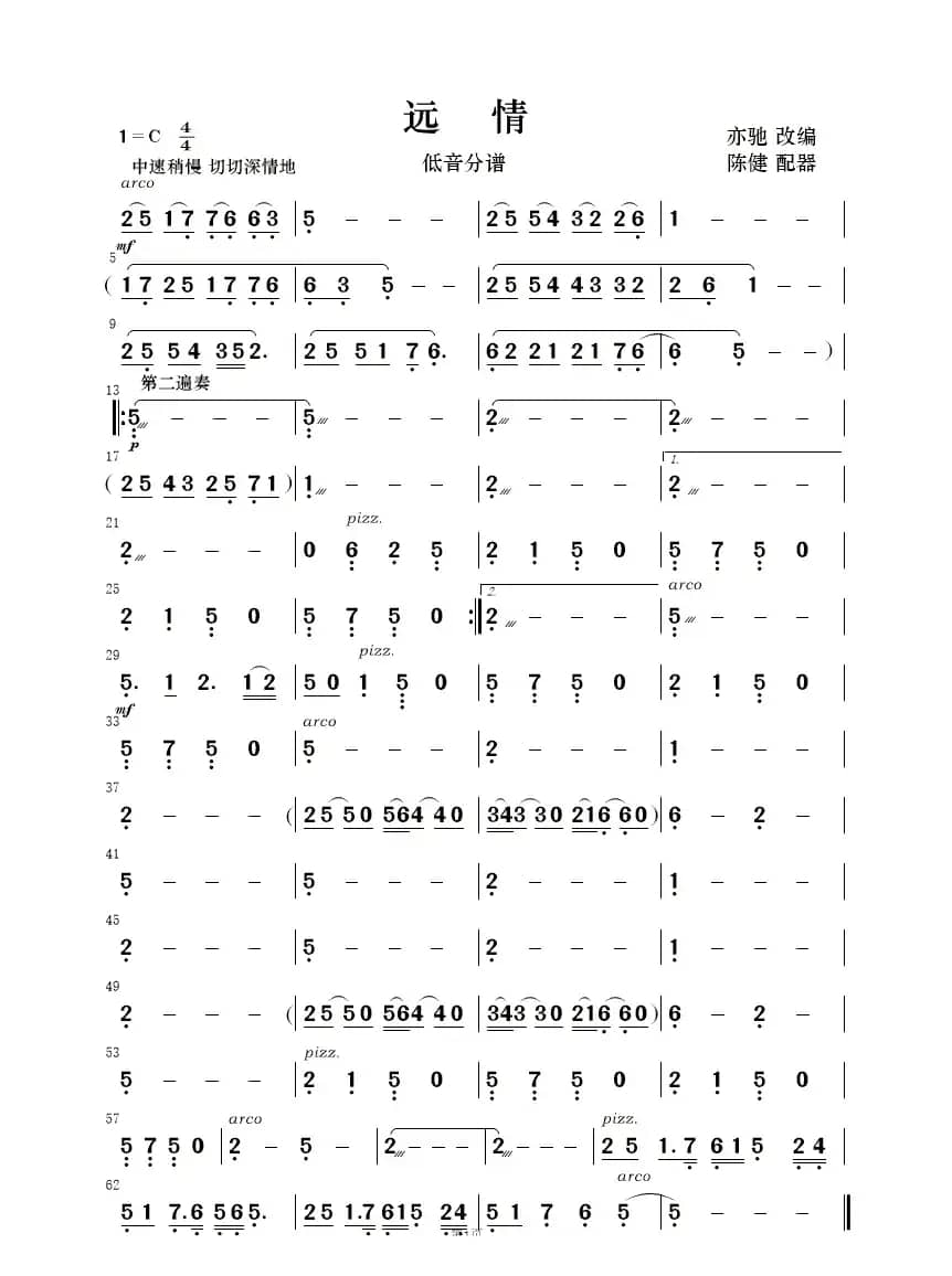 远情（歌唱与乐队）