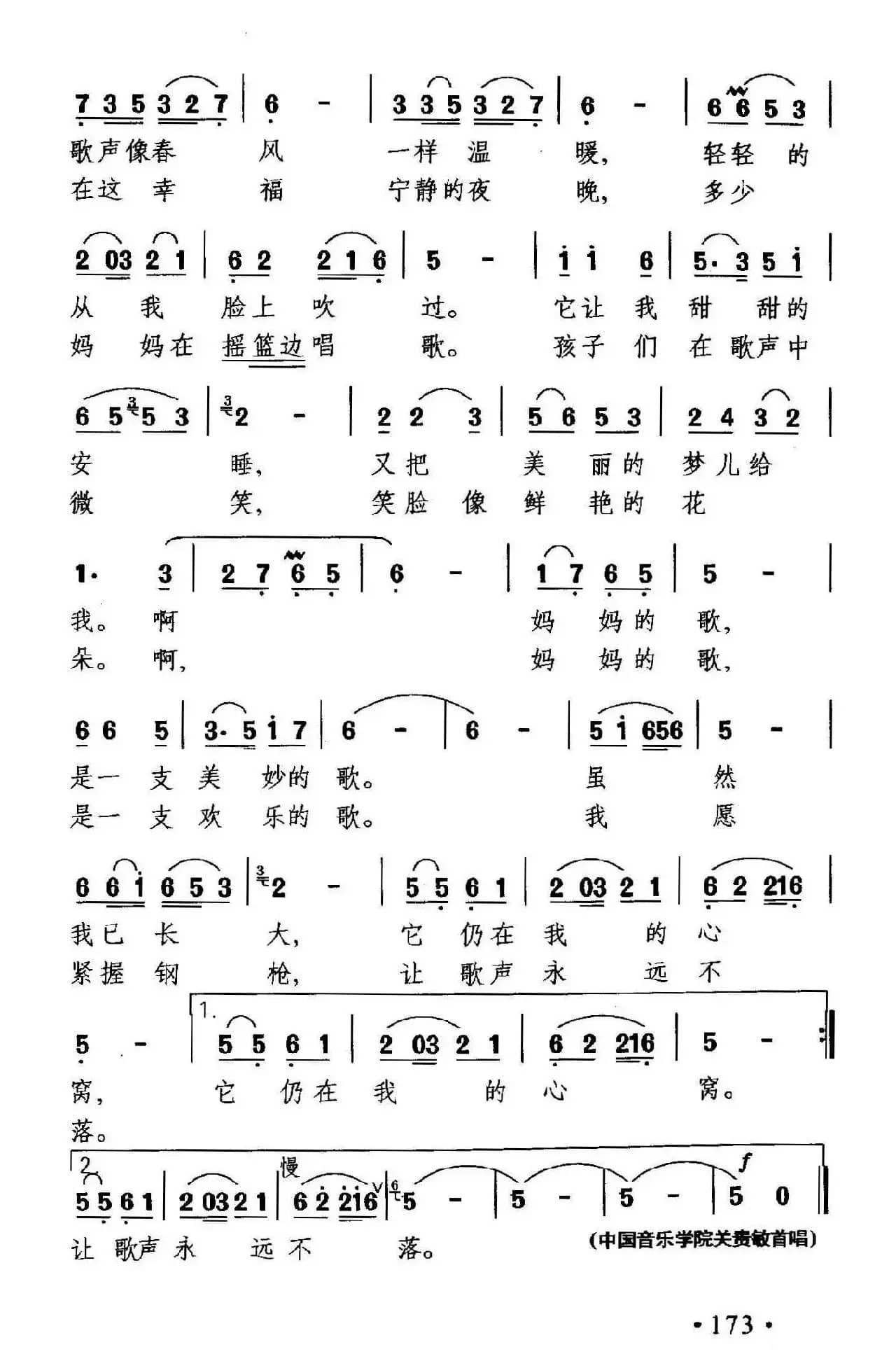 妈妈的歌(彭文祥词 晓其曲)