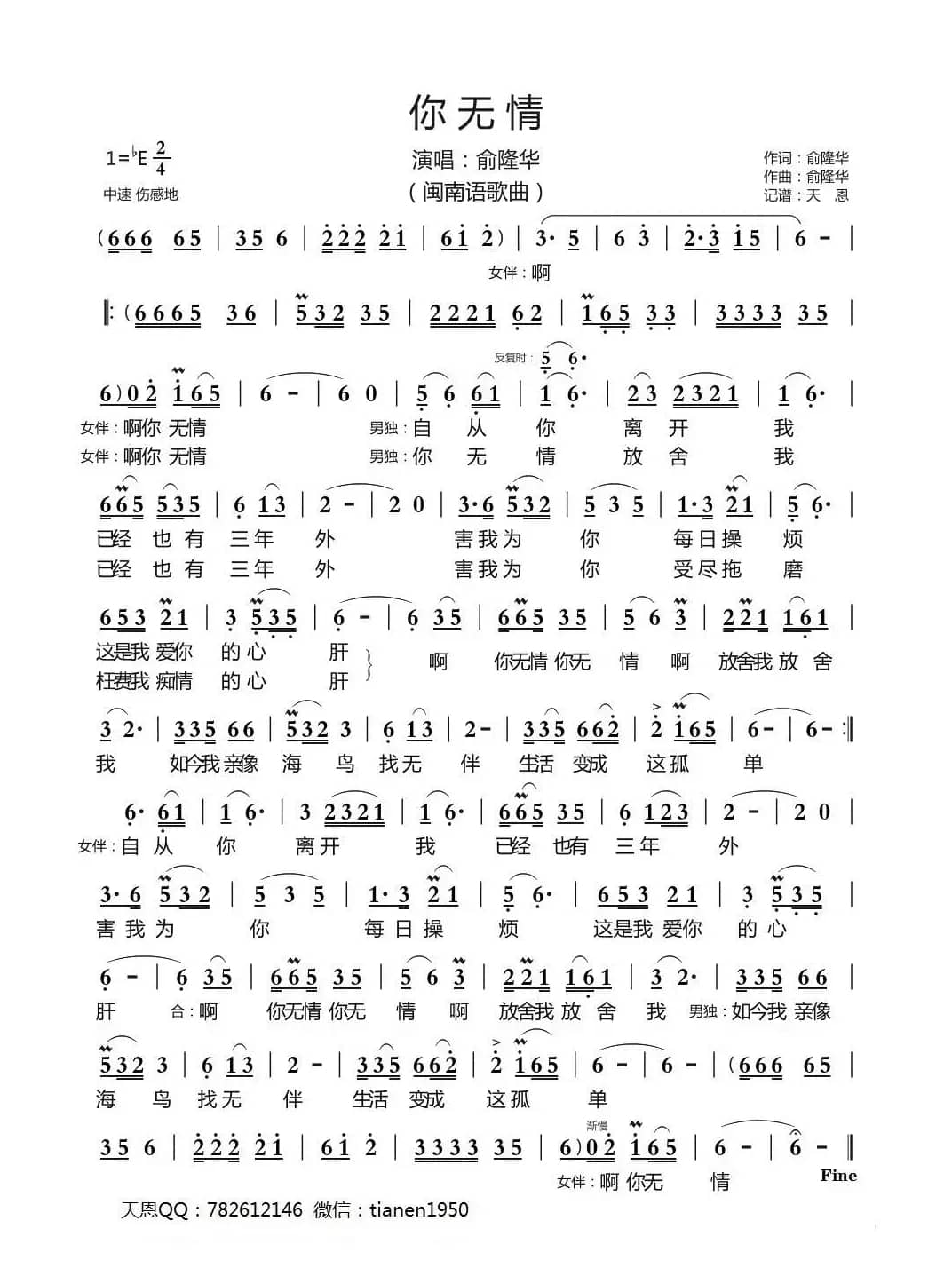 你无情（闽南语）