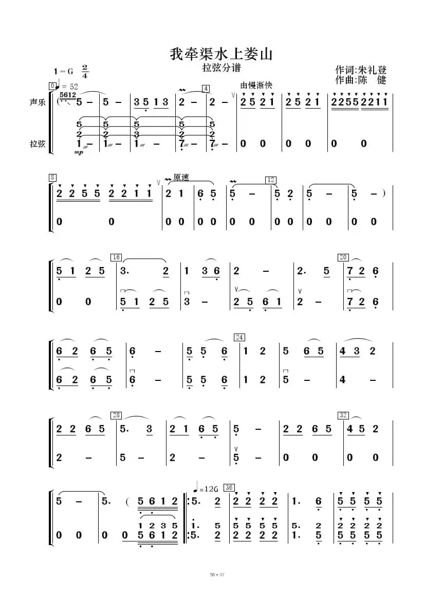 我牵渠水上娄山（歌唱与乐队）