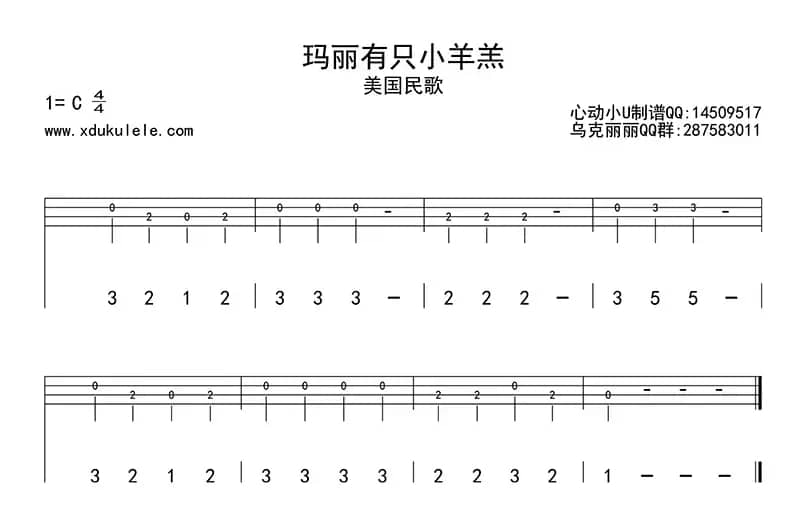 玛丽有只小羊羔(单音练习)（ukulele四线谱）