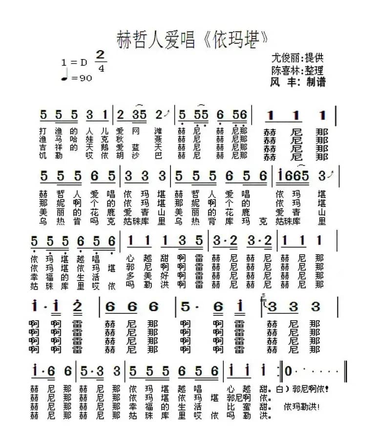 赫哲人爱唱《依玛堪》
