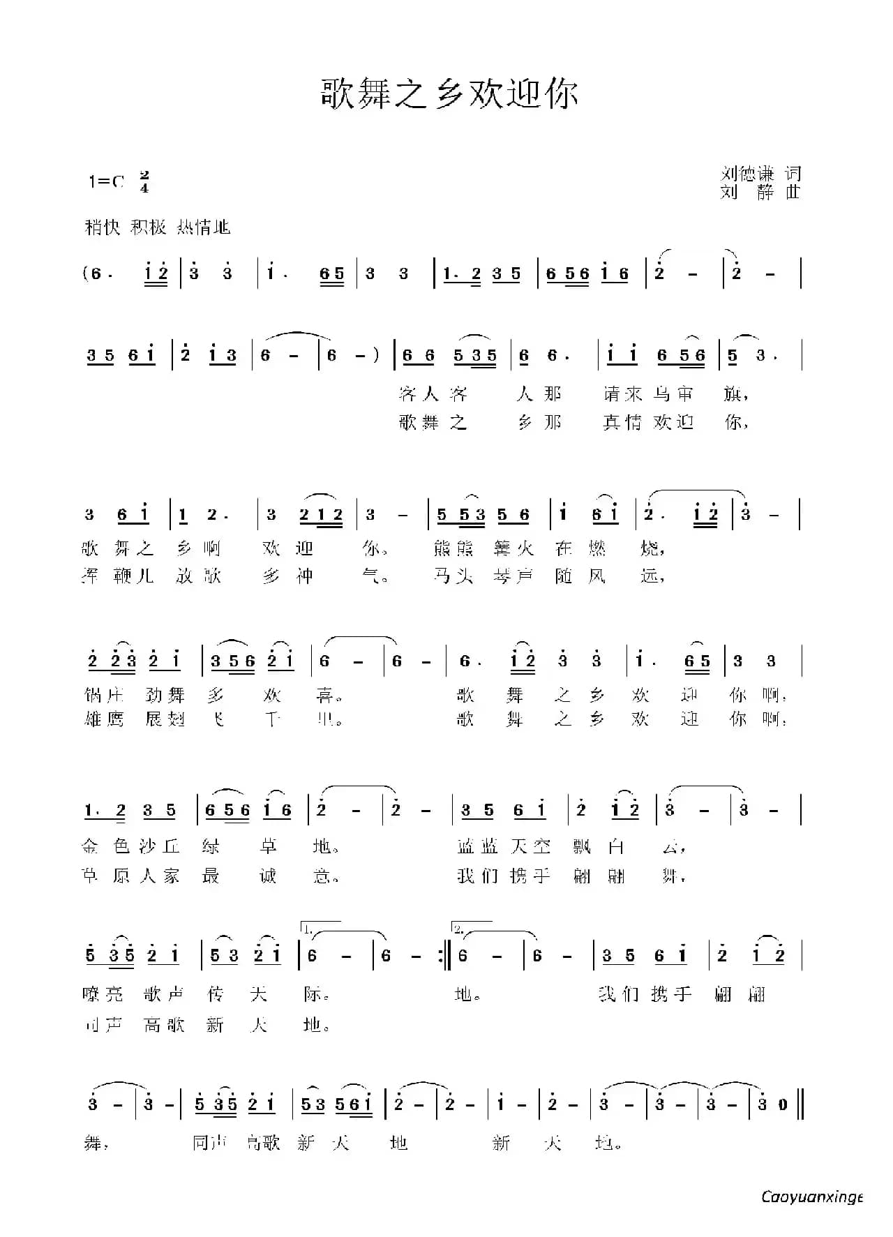 歌舞之乡欢迎你