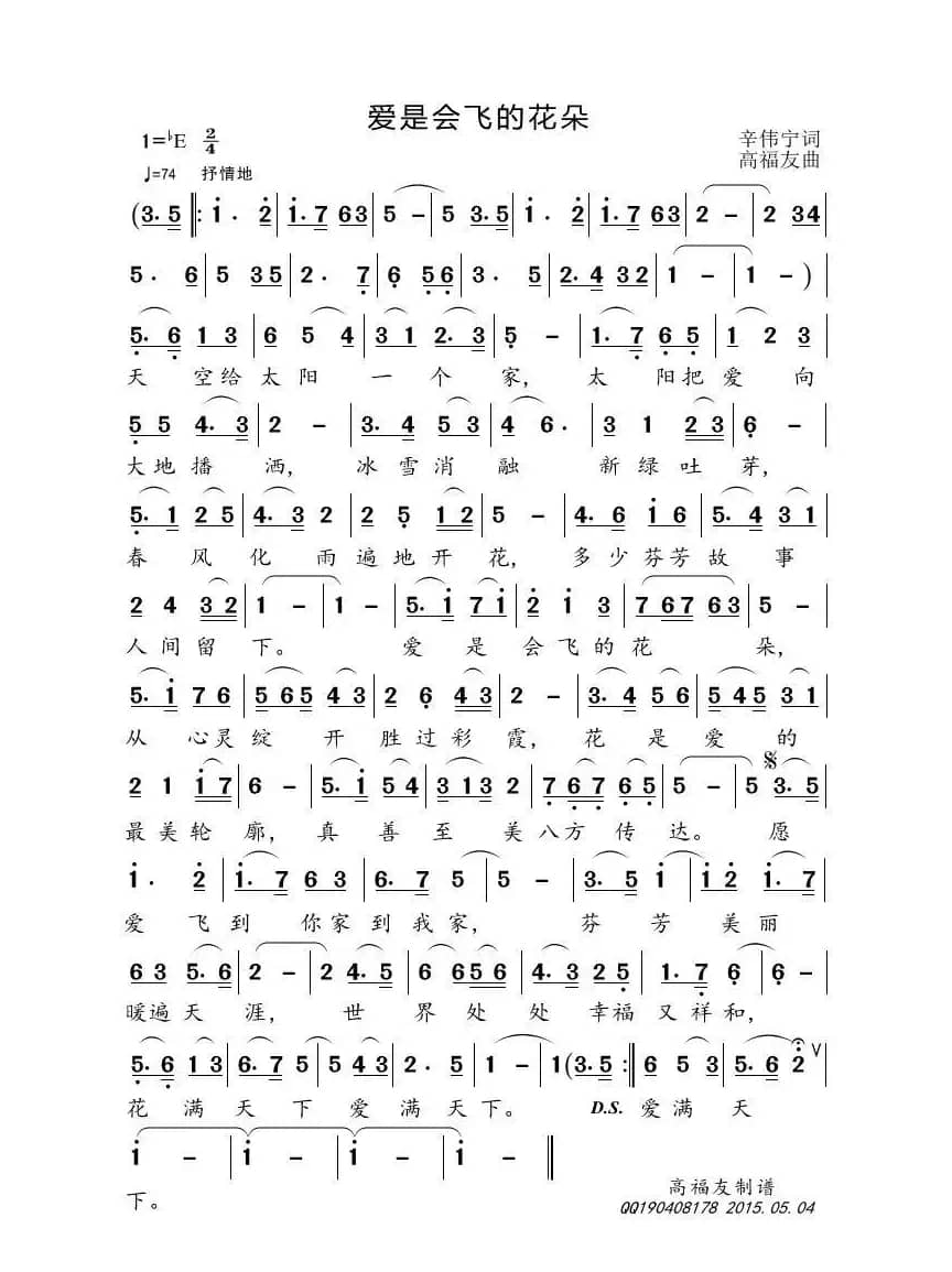 爱是会飞的花朵