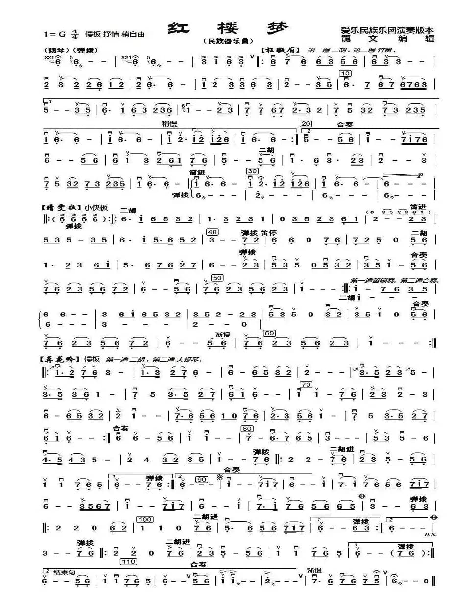 红楼梦（民族器乐曲）