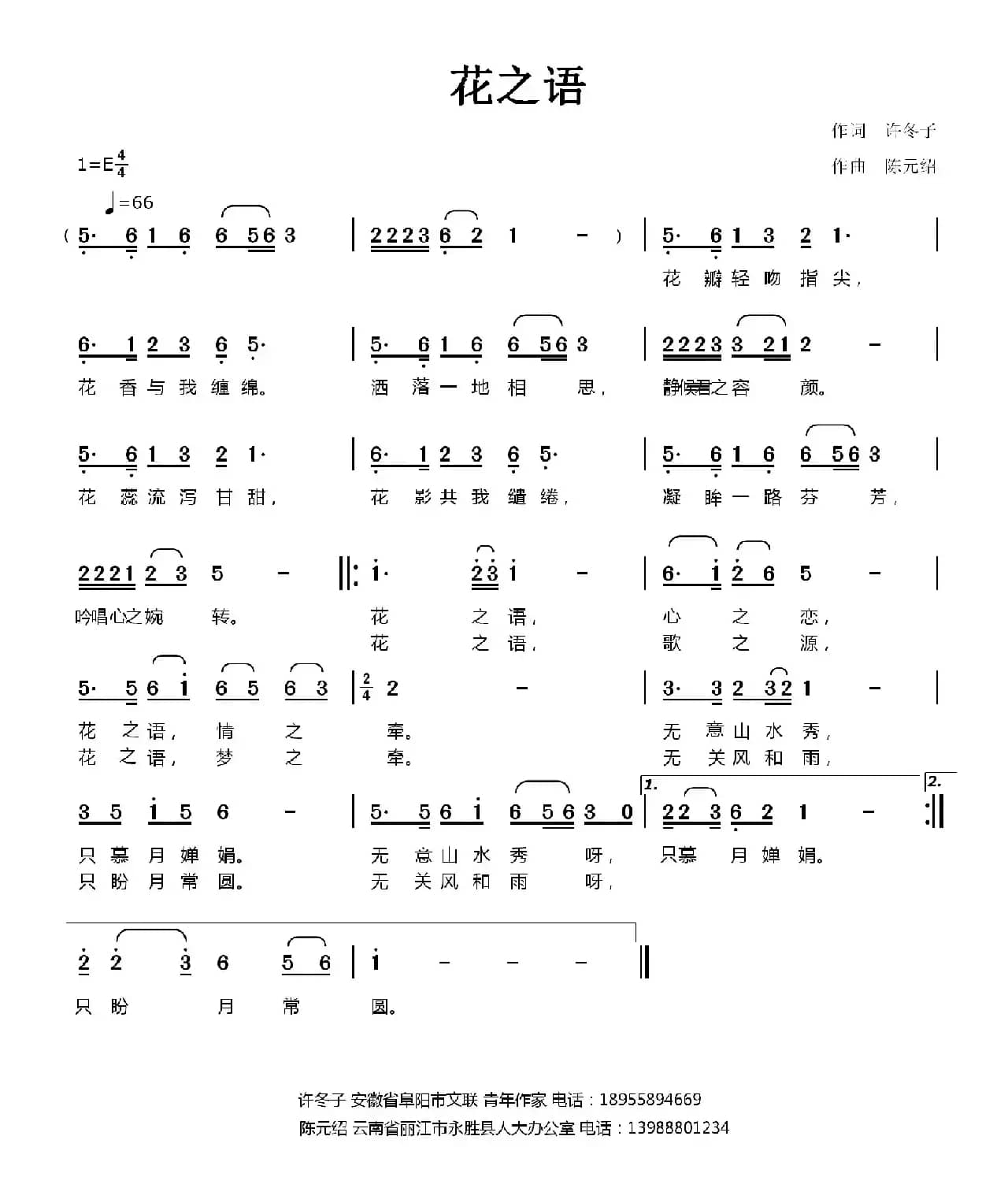 花之语（许冬子词 陈元绍曲）