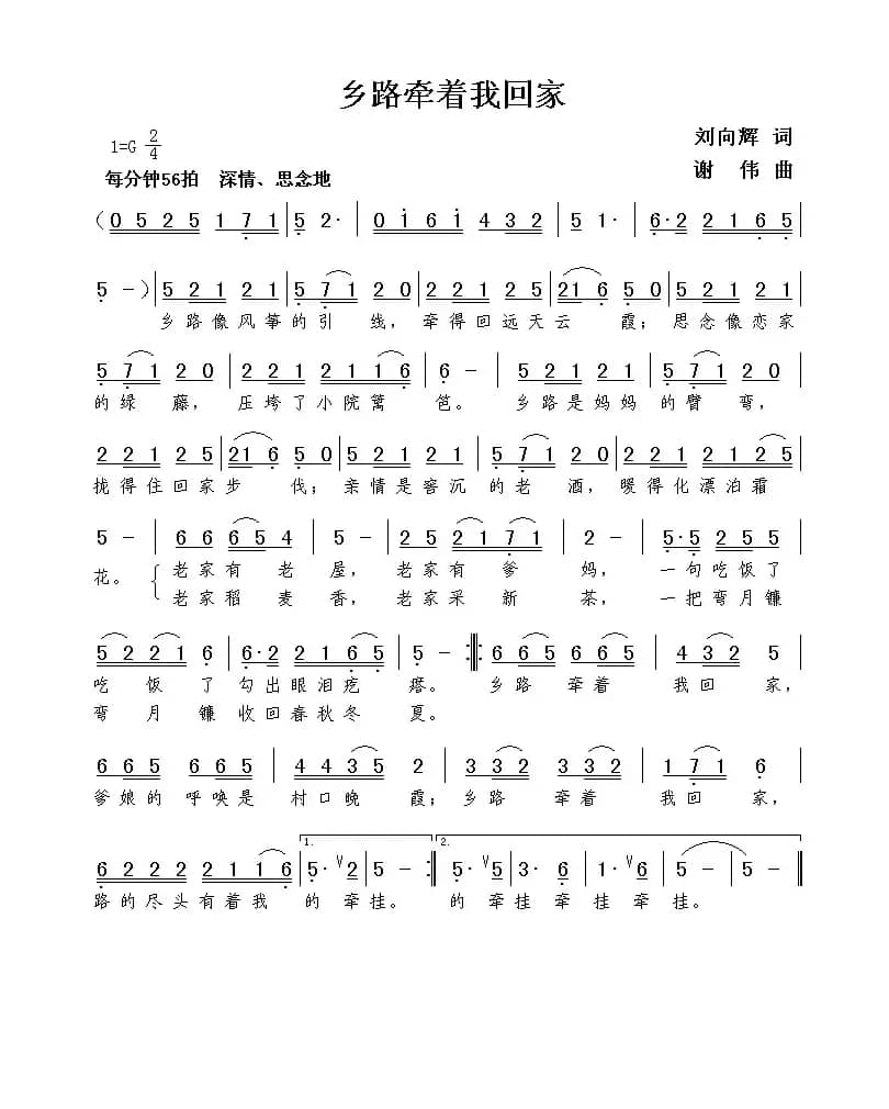 乡路牵着我回家（刘向辉词  谢伟曲）