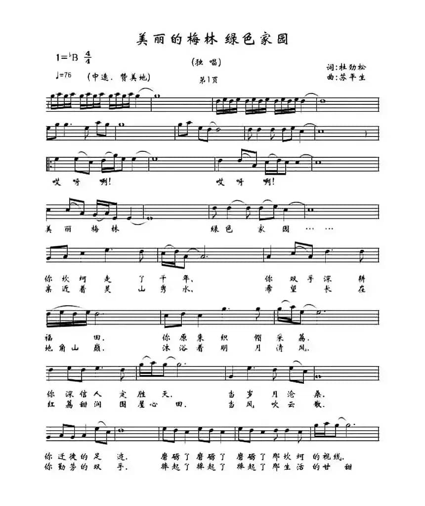 美丽的梅林 绿色的家 