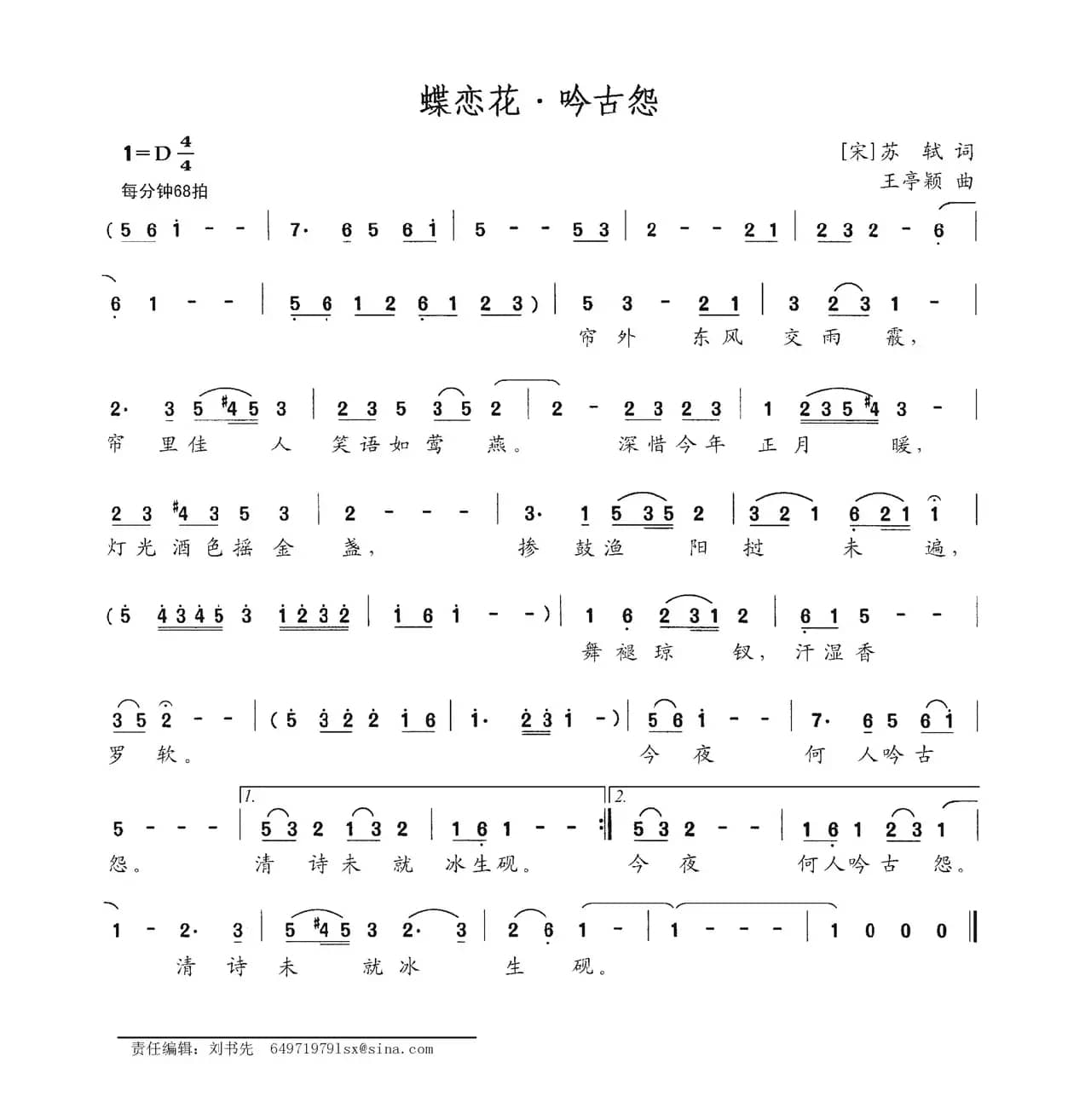 蝶恋花·吟古怨