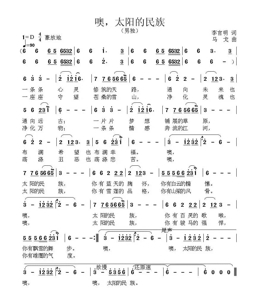 噢，太阳的民族