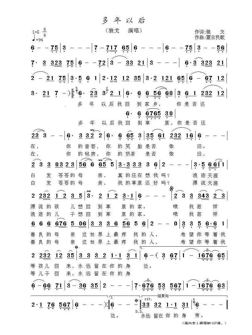 多年以后（狼戈  演唱）