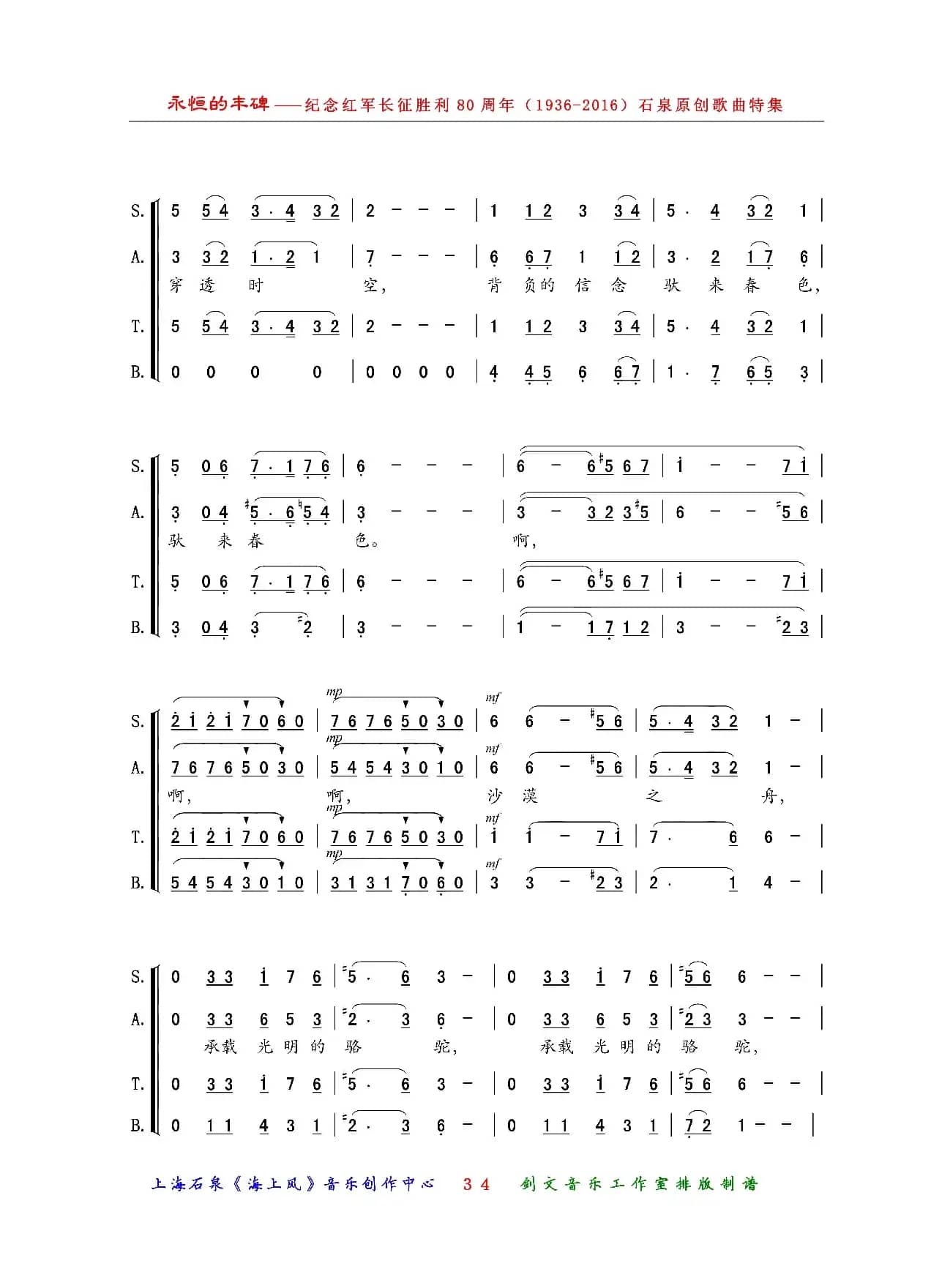 骆驼之歌（曾凡润词 黄耀国曲、混声合唱）