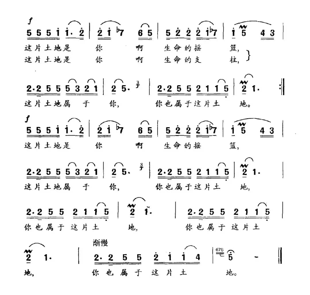 这片土地属于你（赖长虹词 程恺曲）