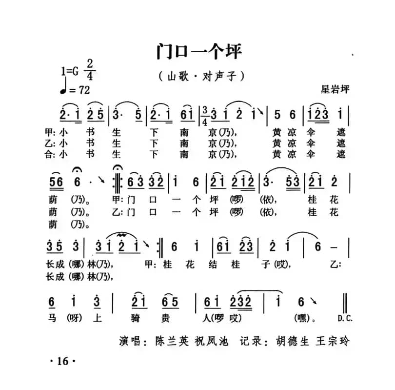 五峰民歌：门口一个坪
