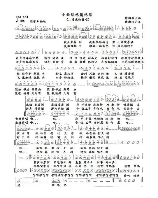 小曲悠悠情悠悠