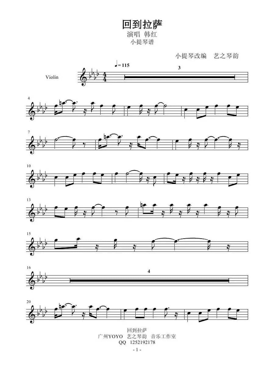 回到拉萨（小提琴谱）