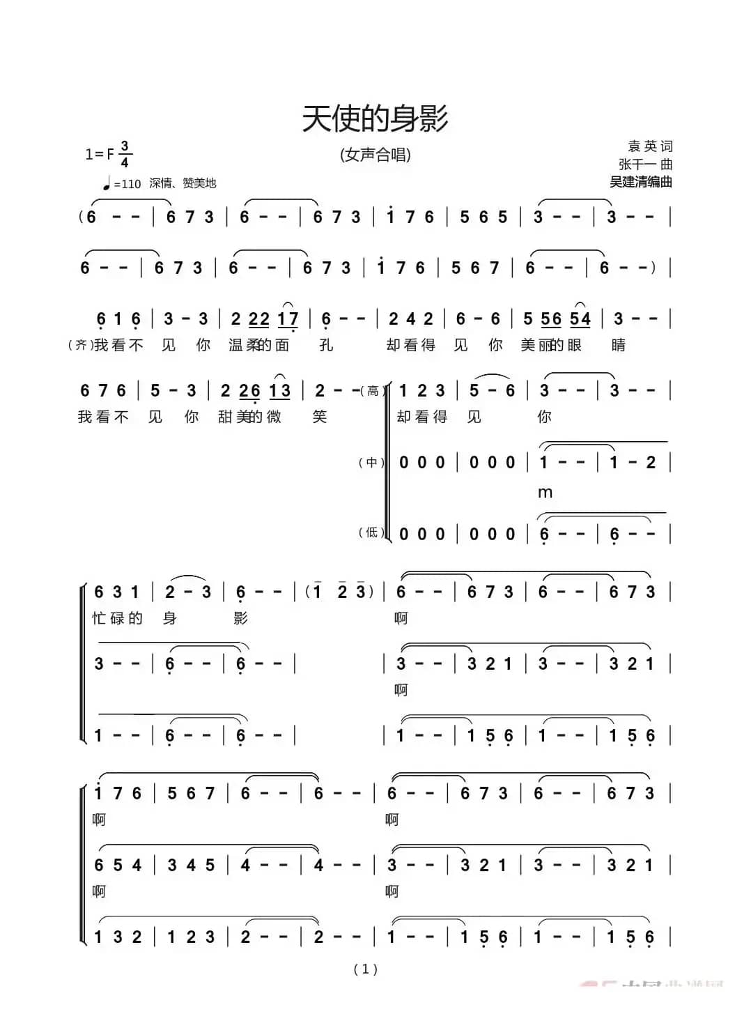 天使的身影（女声三部合唱）