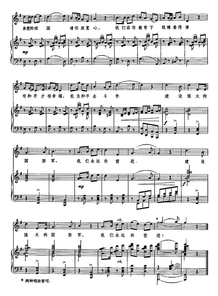 光荣任务守海防（正谱）